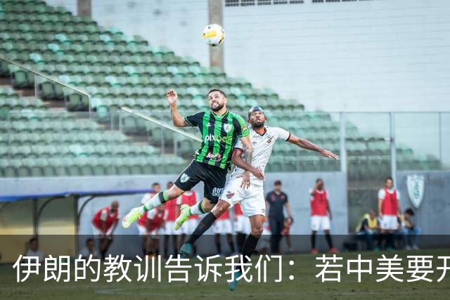 伊朗的教训告诉我们：若中美要开战，我军需要第一时间咬死这一点